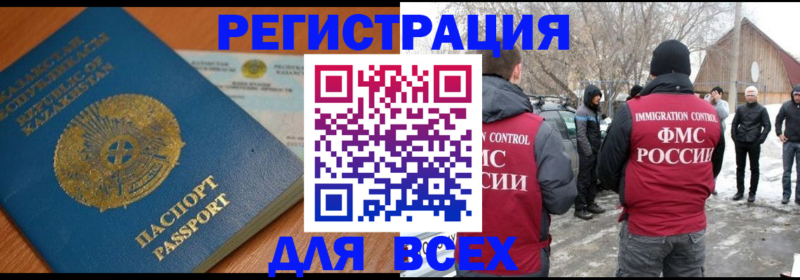 временная регистрация для школы в Отрадном