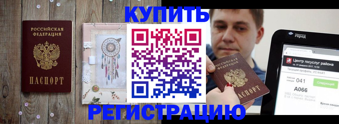 прописка ребенка в Отрадном